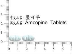 壓可平錠10 毫克